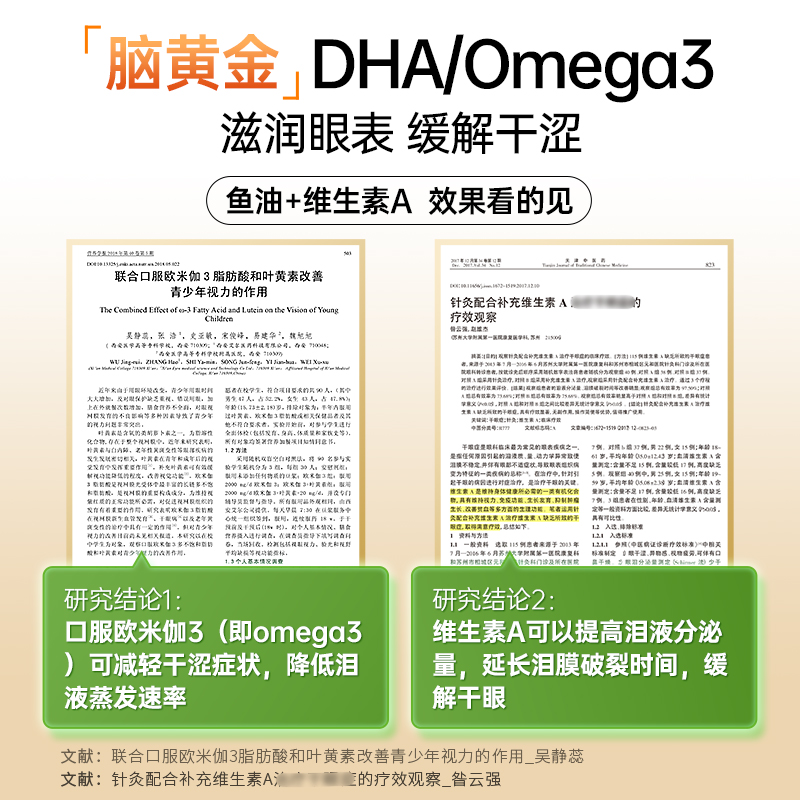 brieye珍悦目鱼油Omega3叶黄素护眼胶囊成人中老年眼底营养素 - 图1