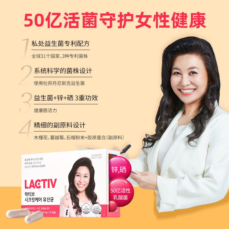 lactiv韩国益生菌蔓越莓女性益生菌 LACTIV海外益生菌