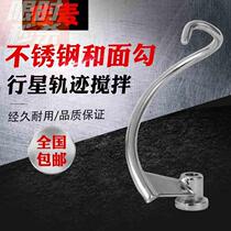 Fresh milk chefs 7LT 7LG machine and hook stirring steel head accessories stainless steel stirring hook for hook