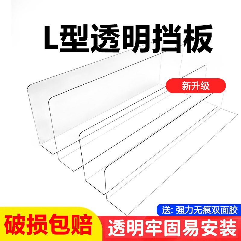 PVC挡板亚克力隔板床底挡板透明l型挡板缝隙挡板沙发底防尘挡板,淘宝优惠券,粉丝福利购,淘宝优惠卷