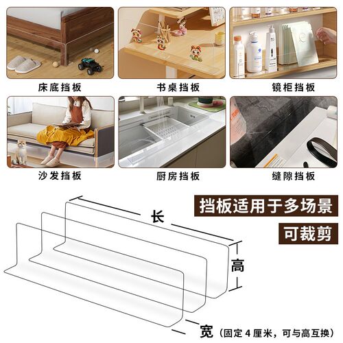 床底挡板防猫钻沙发底防玩具缝隙隔板床下防尘板桌面防掉落挡条 - 图3