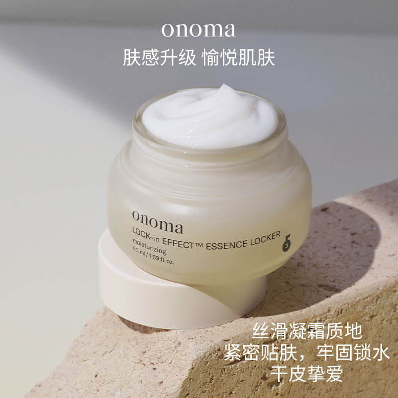 【清仓特惠】Onoma/奥浓漫滋润高保湿补水干皮润泽水润精华面霜-图3