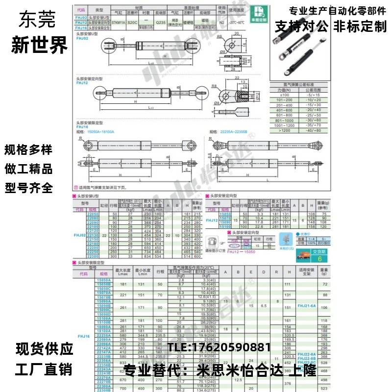 气弹簧FHJ16-22080/22096/22142/22147/22270/22300 A K B L C D - 图2