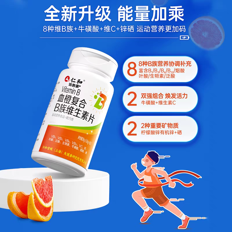 仁和维生素b族复合片男士专用多种性维生素功能b12官方旗舰店正品,淘宝优惠券,粉丝福利购,淘宝优惠卷