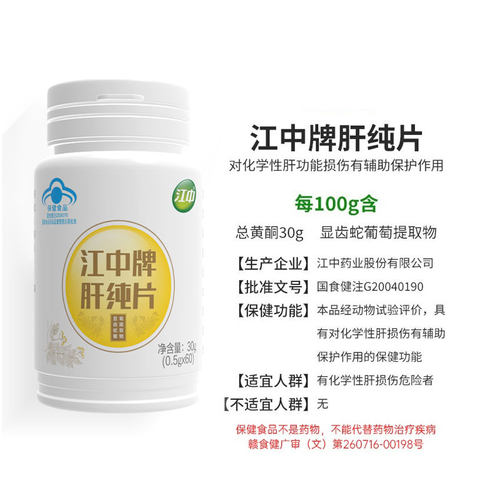 江中牌肝纯片辅助保护肝损伤成人男女加班熬夜喝酒护肝片正品B - 图3
