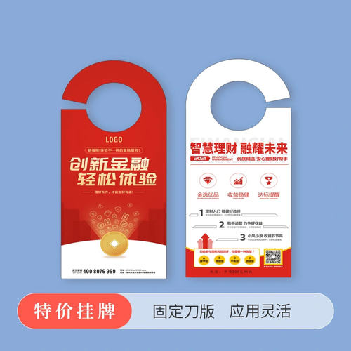 门把手广告挂卡异形卡印刷定制pvc门挂招生扫楼社区团购宣传单 - 图3