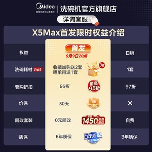 【新品首发】美的洗碗机X5Max嵌入式全自动家用18套大容量X6SMax
