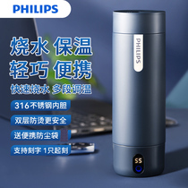 Philips Boiling Water Cup Insulated Cup Business Portable Electric Hot Cup Travel Office Dorm Room Heating Water Cup