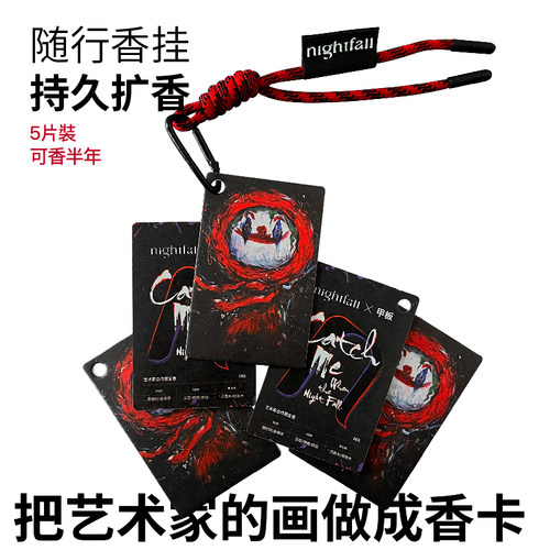 nightfall香氛挂卡5片装衣柜香挂香薰车载持久扩香艺术家香薰挂件 - 图0