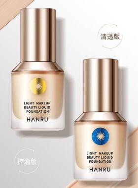 韩汝小蓝盾粉底液遮瑕控油持久不脱妆清透自然防水耐汗油皮粉底霜
