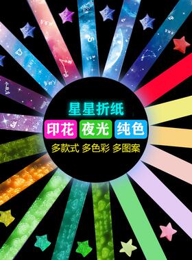 夜光星星折纸条彩色创意许愿幸运星表白叠香味套装五角星星玻璃瓶