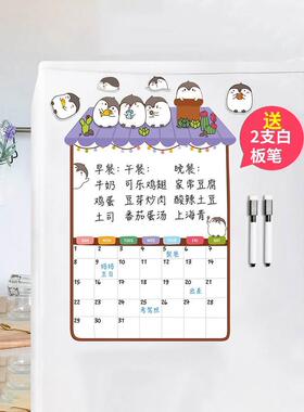 钢化玻璃冰箱贴白板留言记事墙贴每周计划记录周历月历磁力磁性贴