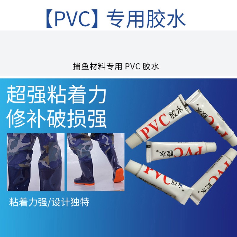 PVC胶水下水裤防水服雨衣雨裤专用修补胶水送补皮锉刀游泳圈胶水-图3