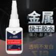巨乐495金属胶水强力胶瞬干胶粘铁金属不锈钢铝合金铜塑料橡胶玩具专用粘合剂焊接耐高温家用502透明快干胶水
