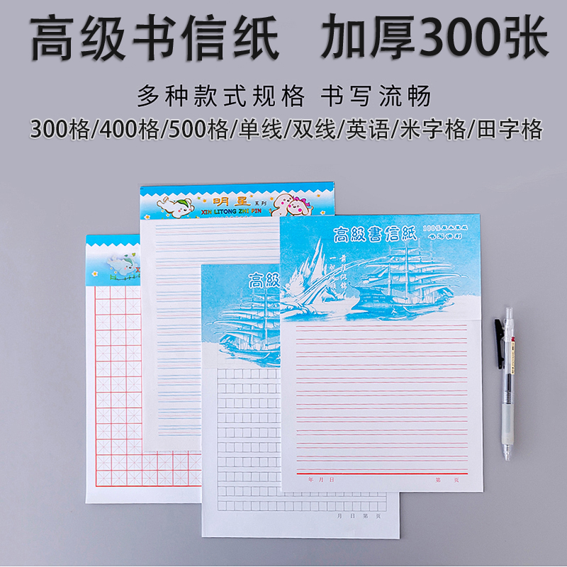 加厚原稿纸400格信纸文稿纸方格语文纸入党申请书纸学生用米字格田字格书信纸黑色格子单行双线纸500字方格纸 - 图0