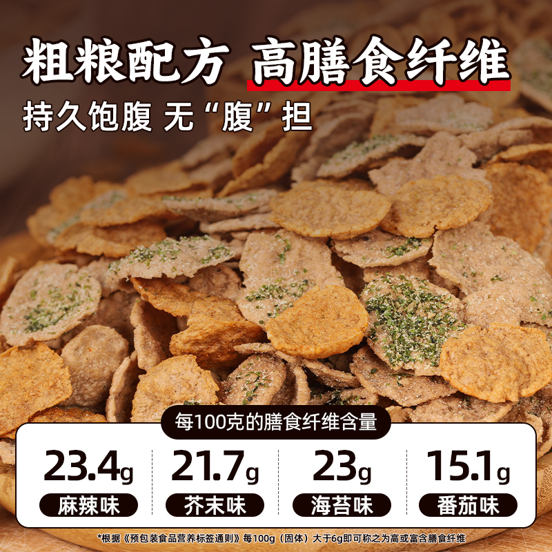 荞麦脆锅巴0低脂无糖精非油炸解馋追剧小夜宵速食充饥零食品热量-图2