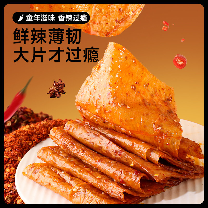 荞麦低脂老式大辣片高蛋白膳食纤维豆皮辣条干儿时怀旧解馋零食品,淘宝优惠券,粉丝福利购,淘宝优惠卷