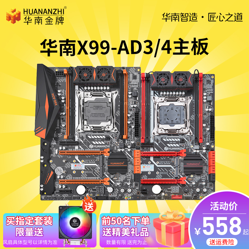 HUANANZHI/华南金牌 X99-AD3/AD4主板cpu套装工作室电脑e5 2696v4 - 图0