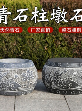 青石柱墩底座石墩子垫基石柱脚石雕柱皮圆墩空心石柱础柱顶石庭院