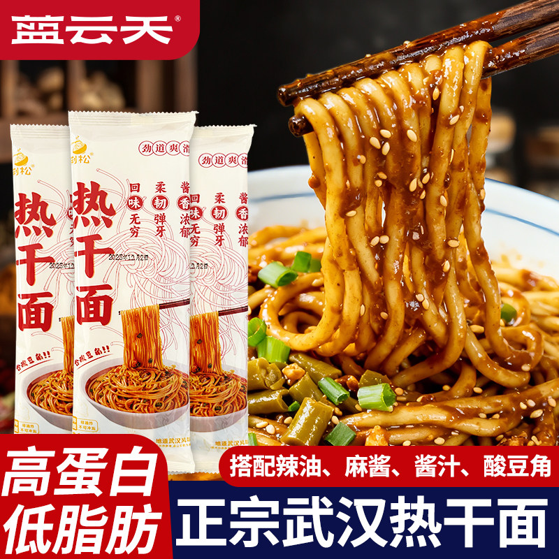 武汉特色热干面湖北特产早餐挂面武汉特色碱水面挂面拌面速食夜宵