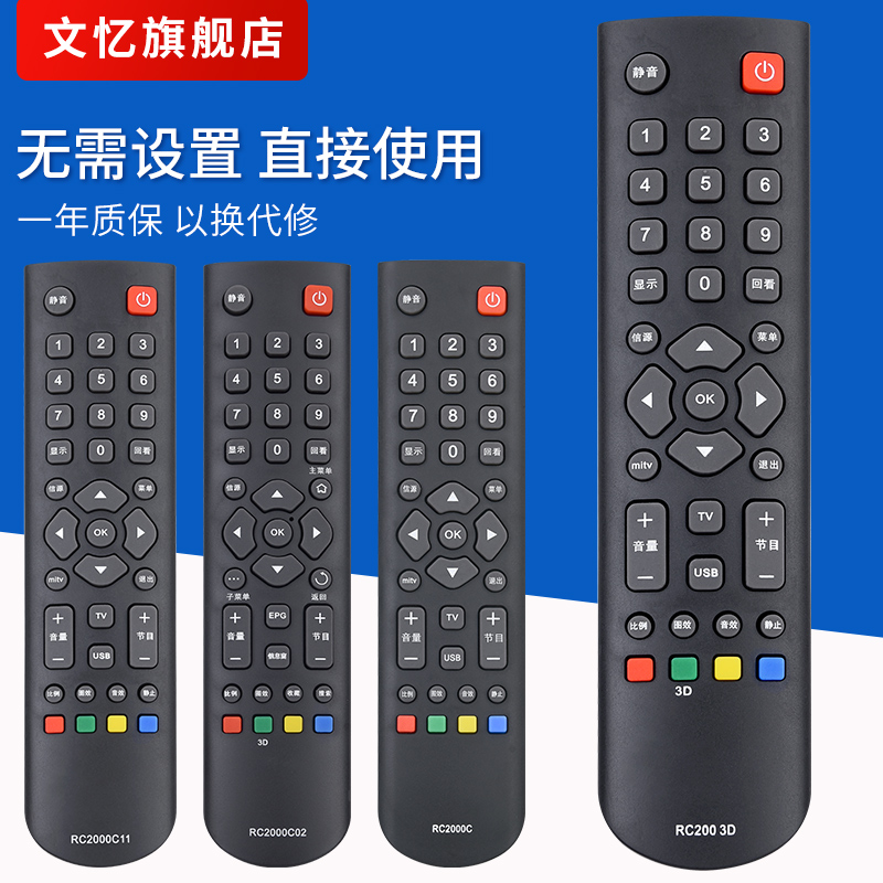 适用于 TCL 液晶电视遥控器RC2000C RC200 3D RC2000C11 RC2000C02 - 图0