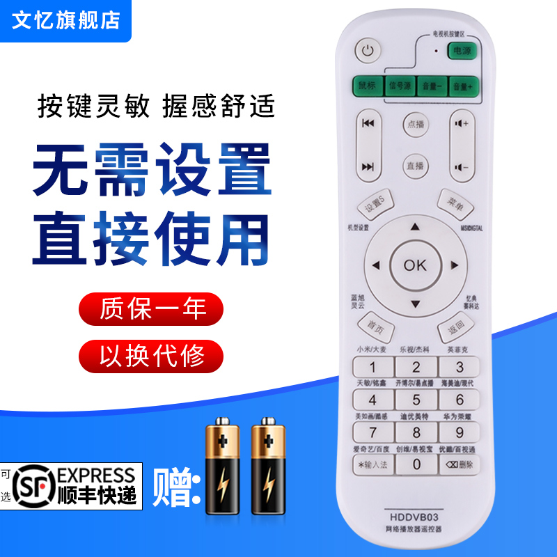 适用网络播放器机顶盒万能遥控器英菲克先科小米普利尔德乐视海美迪九猫忆典迪优美特开博尔夏新天敏华为通用