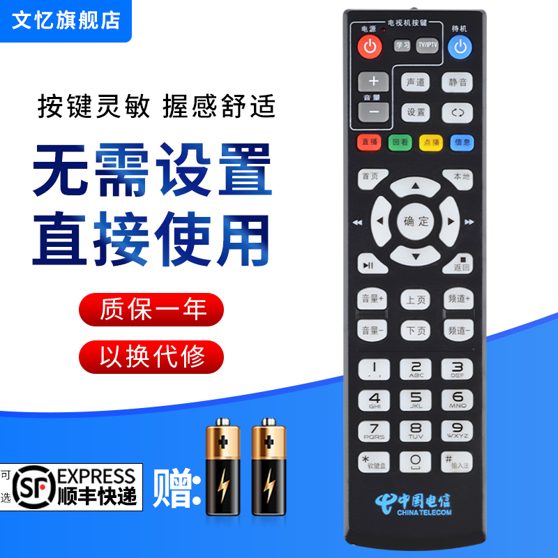 适用于 中国电信海信MP606H-B IP906H EC6110-M/T EC6109-M Z82 Z83电信IPTV/ITV高清机顶盒遥控器 - 图0