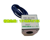 Egret Coil CHV-AH104A Air Conditioning Cold Bank Refrigeration Accessories Coil Huebill Four-way Valve Coil Accessories
