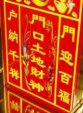 不锈钢防生锈天官赐福门口土地