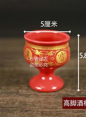 陶瓷供奉加厚酒杯茶杯