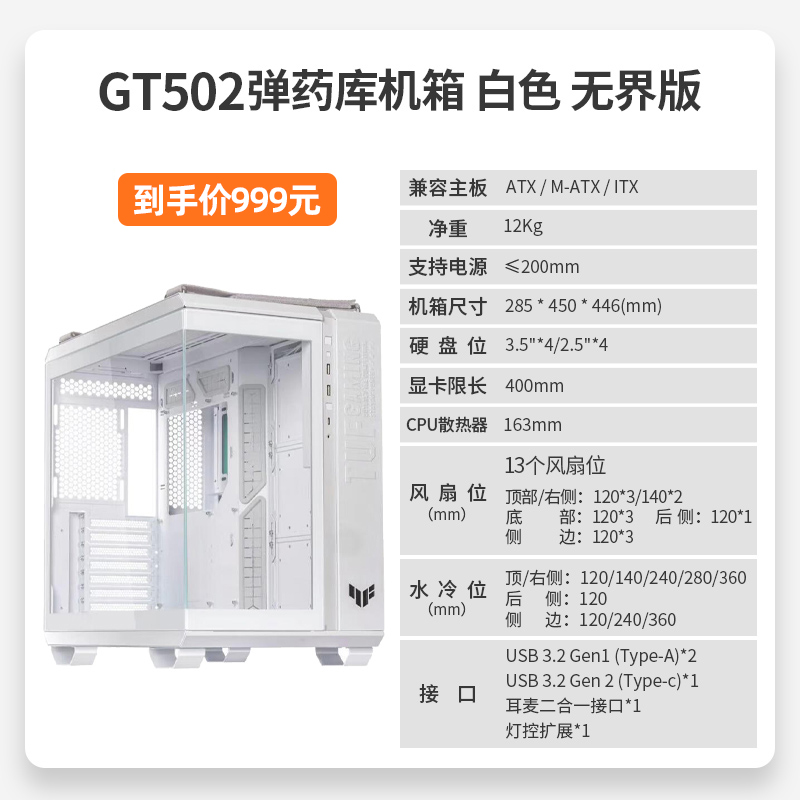 华硕TUF GT502弹药库无界版机箱全视海景房/ATX主板/双仓设计 - 图3