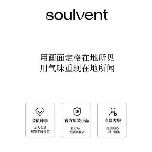 「第二季新香」所闻soulvent香水纯白拥抱翡翠湖伪体香持久淡香 - 图3