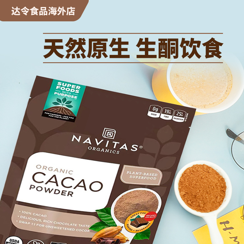 Navitas美国进口可可粉Cacao未碱化原生纯可可粉无麸无添加糖生酮 - 图2