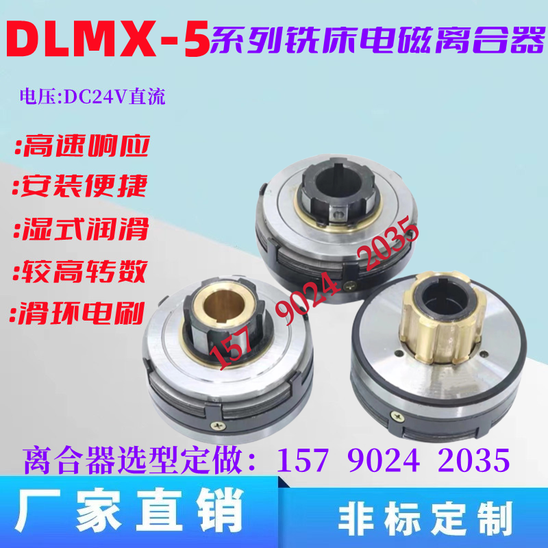 DLMX天津5K/M/Z铣床电磁离合器快慢速制动单环双环DC24V2V6V-图3