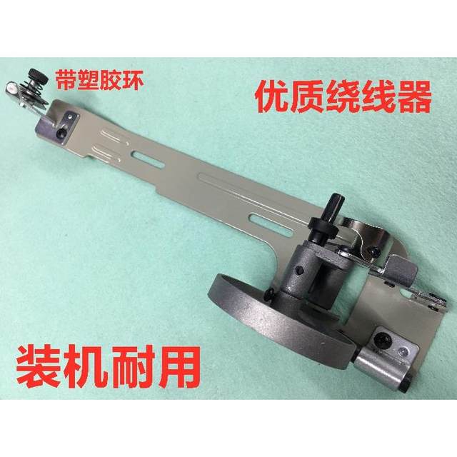 ເຄື່ອງຕັດຫຍິບອຸດສາຫະກໍາ bobbin winder, ເຄື່ອງຫຍິບໄຟຟ້າ thread striker, ລົດແປ bobbin belt thread rewinder, ຄູ່ມືເຄື່ອງແປ