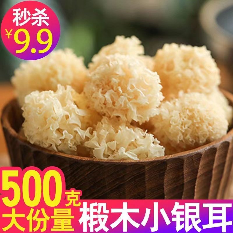 椴木小银耳干货精选无熏硫白木耳