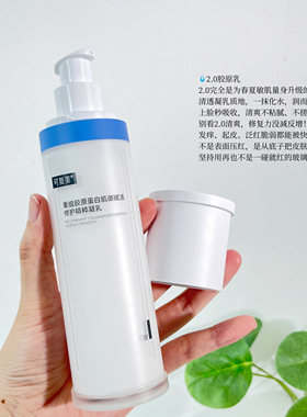 可复美胶原乳2.0重组胶原蛋白舒缓修护补水保湿清爽精粹凝乳80ml