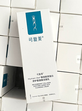 可复美氨基酸洗面奶120g重组胶原蛋白洁面乳敏感肌温和清洁可批发