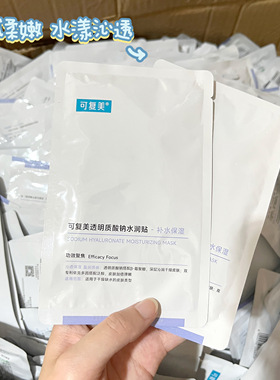 可复美大水膜面膜散片透明质酸钠水润贴保湿沁润舒缓柔肤可批发