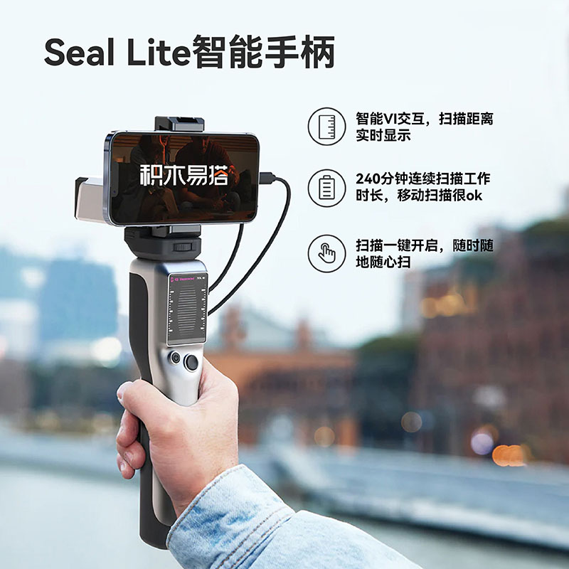 积木易搭seal Lite高精度专业级3d扫描仪三维逆向建模仪便捷式小型手持专业级3d逆向建模器 - 图3