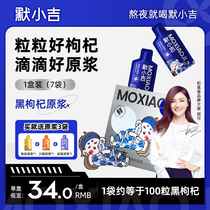 Mer Xiaoji Black Medlar Original Pulp Qinghai Anthocyanin Original stock Qi Medlar Juice Gift Box Official Flagship Store