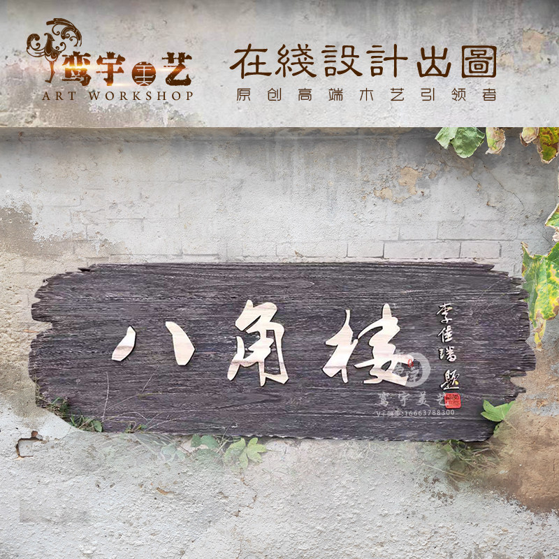 店铺挂牌木牌定制欢迎光临招牌设计木质工艺品手工木雕牌匾刻字_虎窝淘