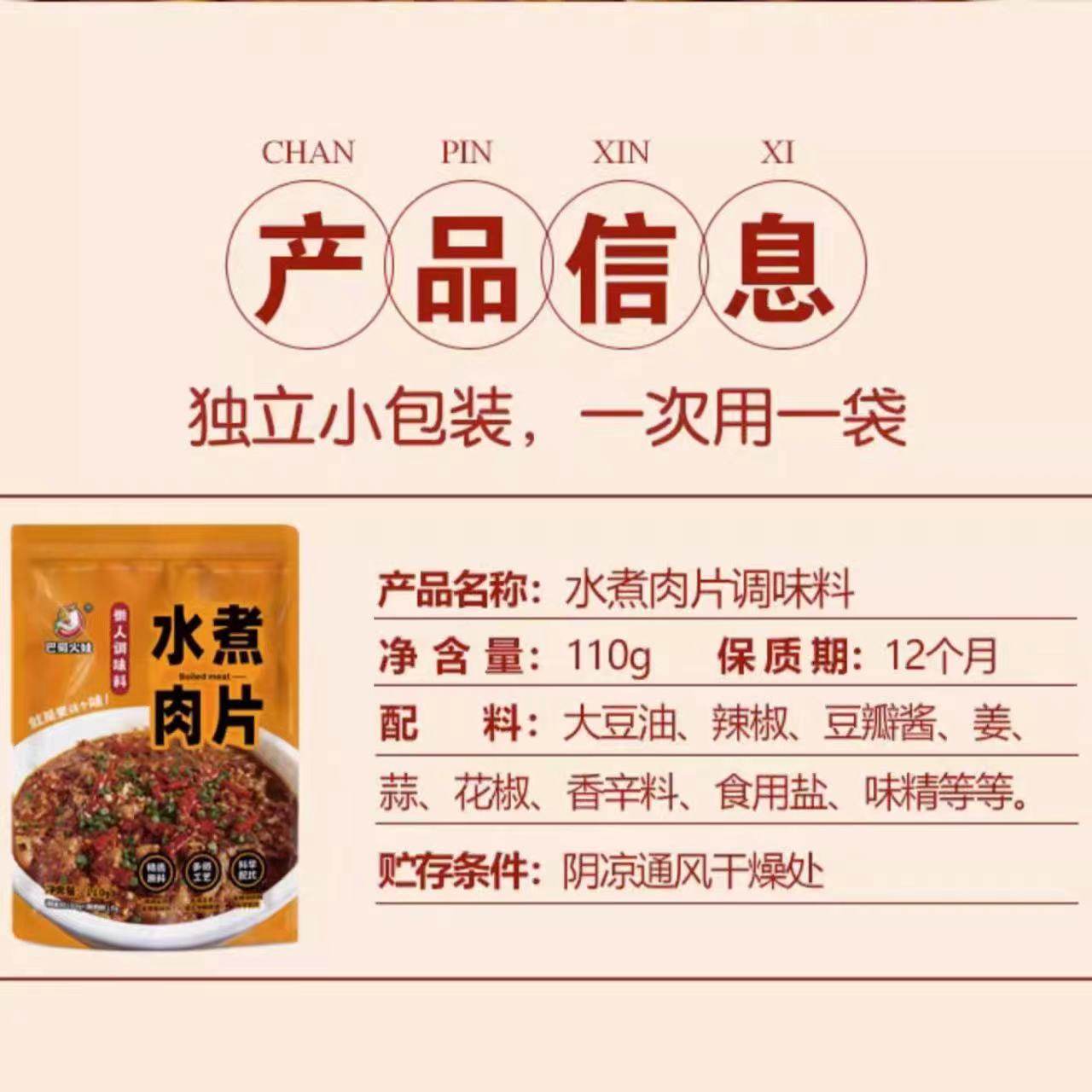 水煮肉片调料110g麻辣料包家用麻辣味四川水煮牛肉调料包商用批发,淘宝优惠券,粉丝福利购,淘宝优惠卷