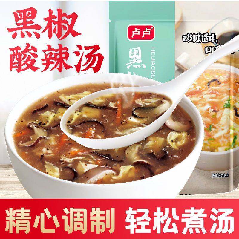 卢卢黑椒酸辣汤河南正宗胡辣汤家用商用汤料包速食汤家用,淘宝优惠券,粉丝福利购,淘宝优惠卷