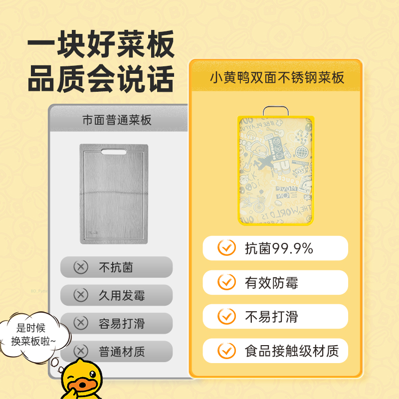 炊大皇小黄鸭304不锈钢菜板抗菌家用厨房切菜板加厚案板双面砧板