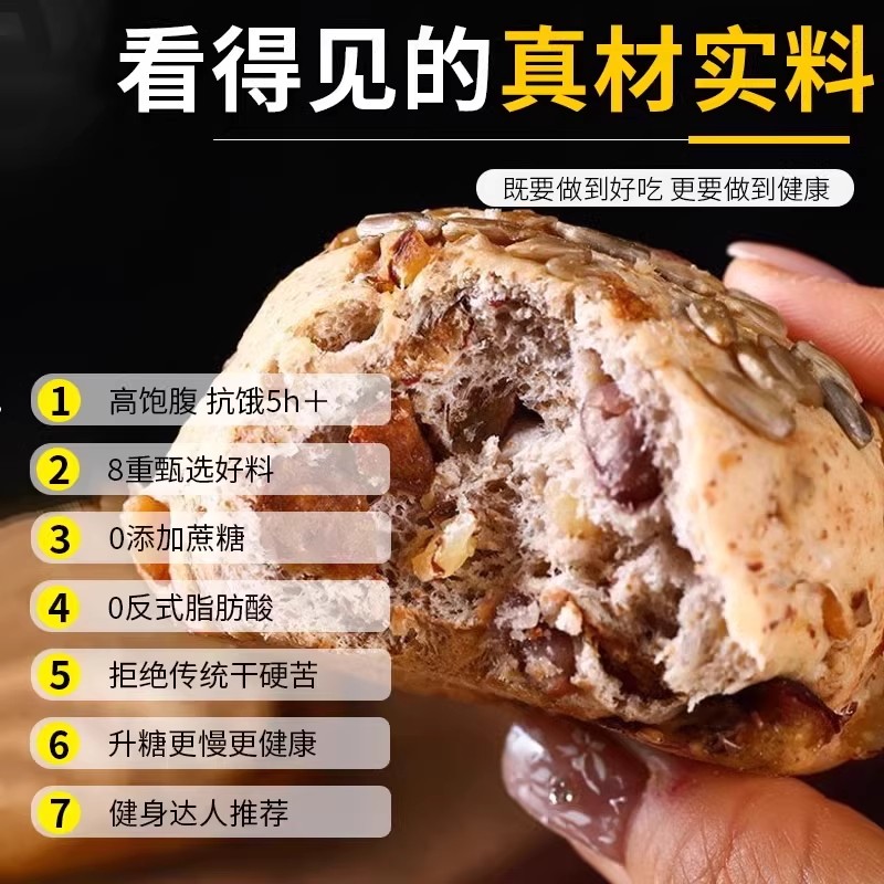 无蔗糖八宝坚果全麦欧包解馋饱腹开袋即食健康营养早餐休闲小零食,淘宝优惠券,粉丝福利购,淘宝优惠卷