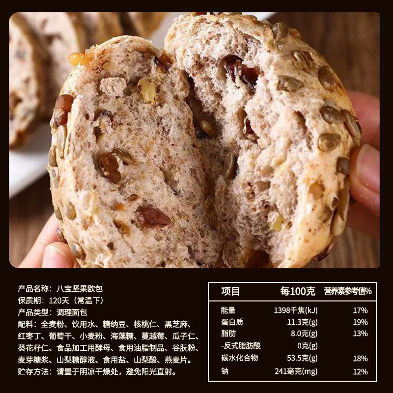 无蔗糖八宝坚果全麦欧包解馋饱腹开袋即食健康营养早餐休闲小零食,淘宝优惠券,粉丝福利购,淘宝优惠卷