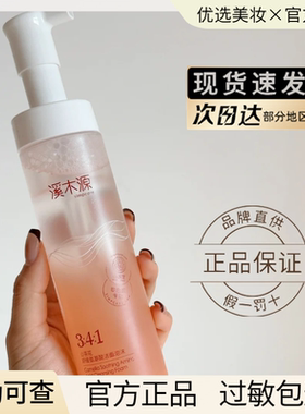 【正品保真】溪木源洗面奶