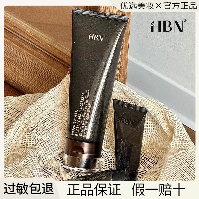 HBN洗面奶氨基酸洁面乳泡沫温和卸妆控油深层清洁官方正品,淘宝优惠券,粉丝福利购,淘宝优惠卷