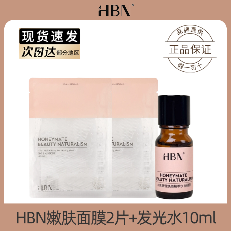 HBN发光水洗面奶小样洁面乳原白霜早C晚A酵母水光面膜旅行装正品,淘宝优惠券,粉丝福利购,淘宝优惠卷
